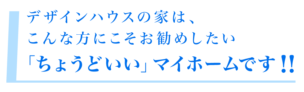 なぜこんなに安いの デザインハウス広島中央 新築 格安 安佐南